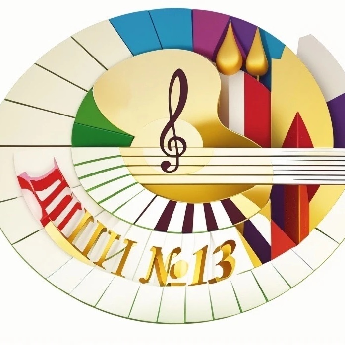 МБУ ДО ДШИ № 13 с.Сосновка