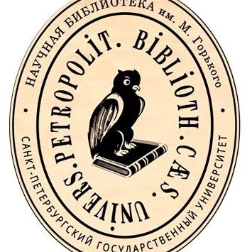 Научная библиотека СПбГУ