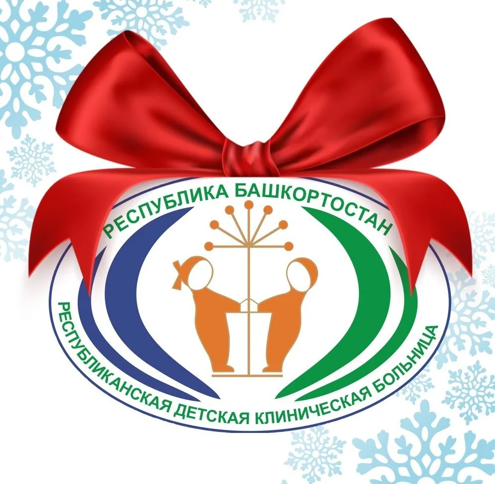Республиканская детская клиническая больница г.Уфа