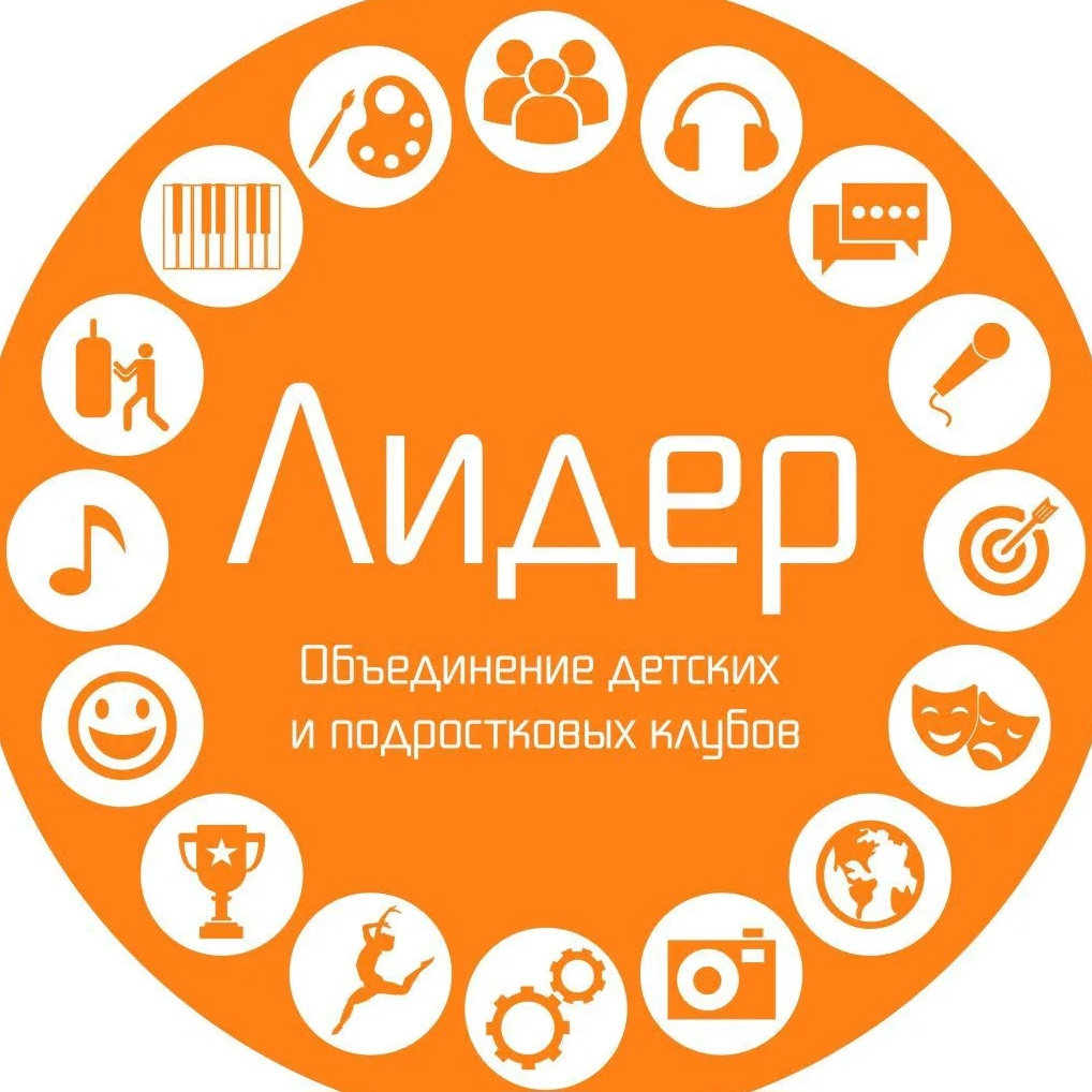 Объединение клубов "Лидер" ГО г. Уфа РБ