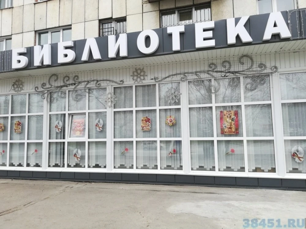 МБУК "Централизованная библиотечная система города Юрги"