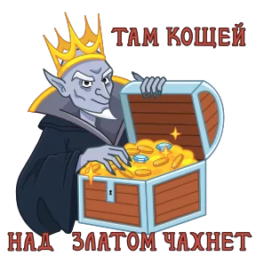 Сказки Пушкина — стикер для MAX