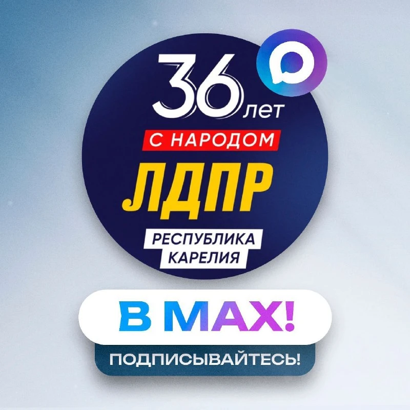 ЛДПР Карелия