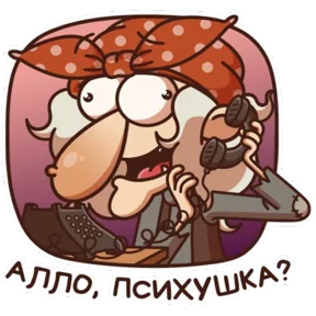 Баба Яга — стикер для MAX