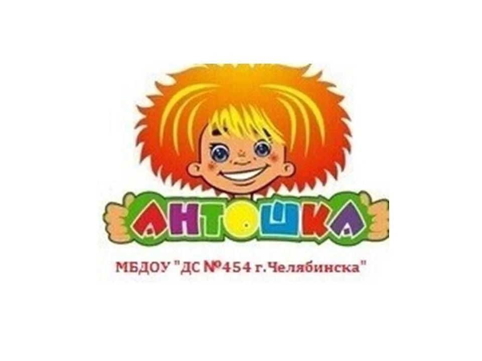 МБДОУ "ДС №454 г.Челябинска"