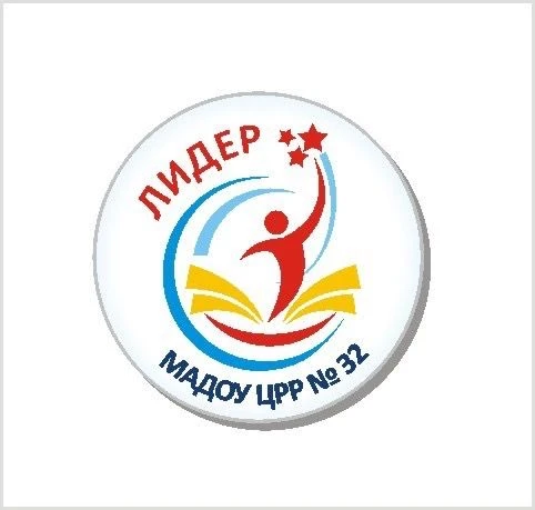 МАДОУ ЦРР № 32, Артемовский