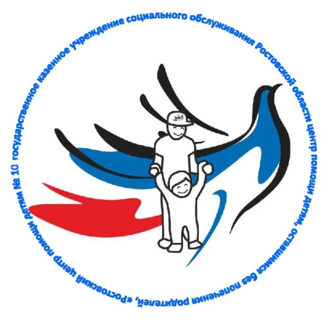 ГКУСО РО Ростовский центр помощи детям № 10