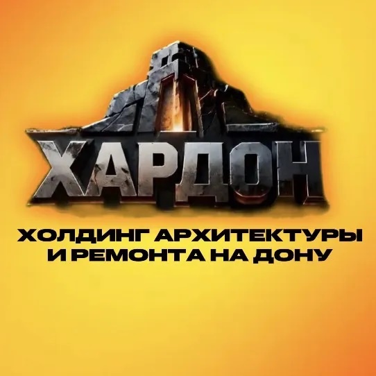 ХАРДОН-строим комфорт