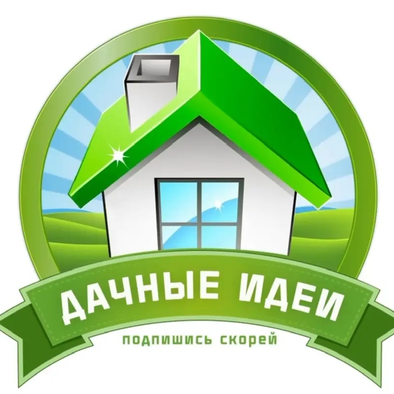 Аватар канала Дачные идеи