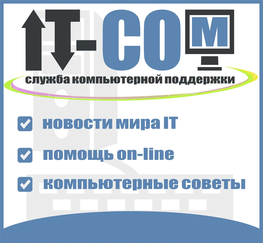 Компьютерная помощь онлайн