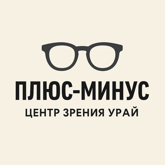 Плюс-Минус 👓 Центр зрения Урай