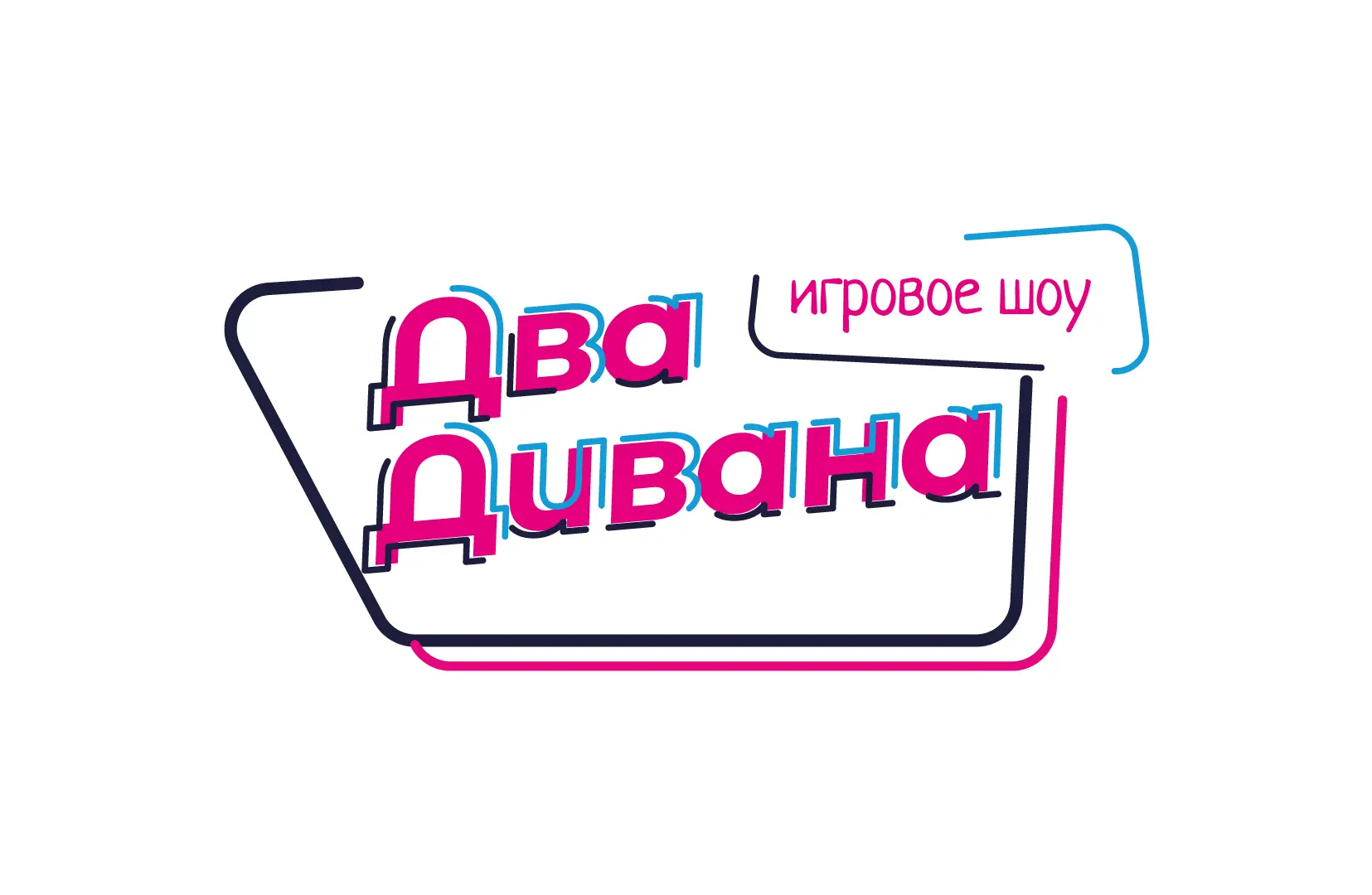 Два Дивана Шоу Москва