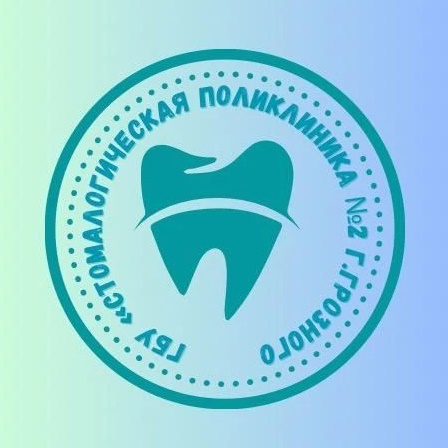 ГБУ "Стоматологическая поликлиника №2 г.Грозного"