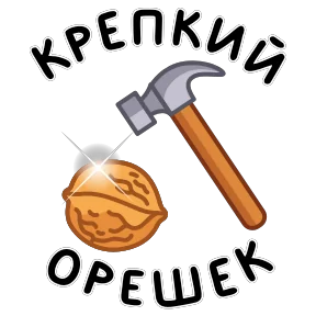 Фразеологизмы — стикер для MAX