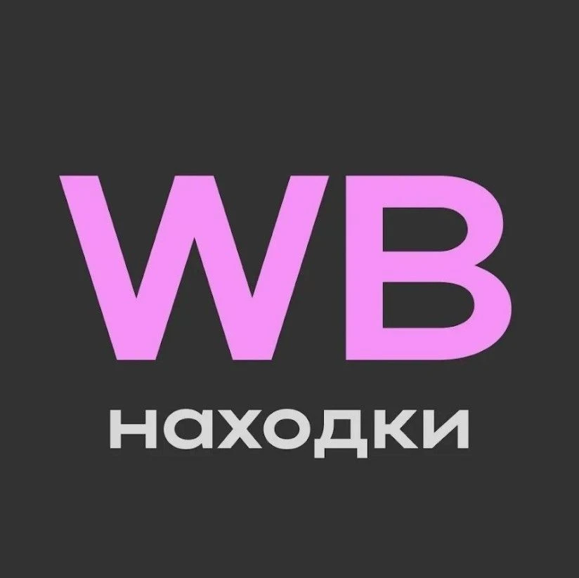 ПО ТРЕНДАМ | Находки