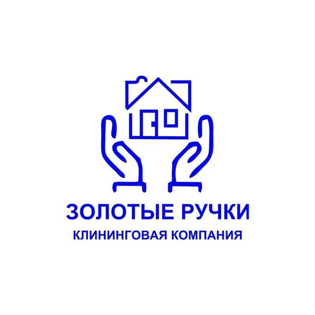 «Золотые ручки | Клининг Ставрополь»