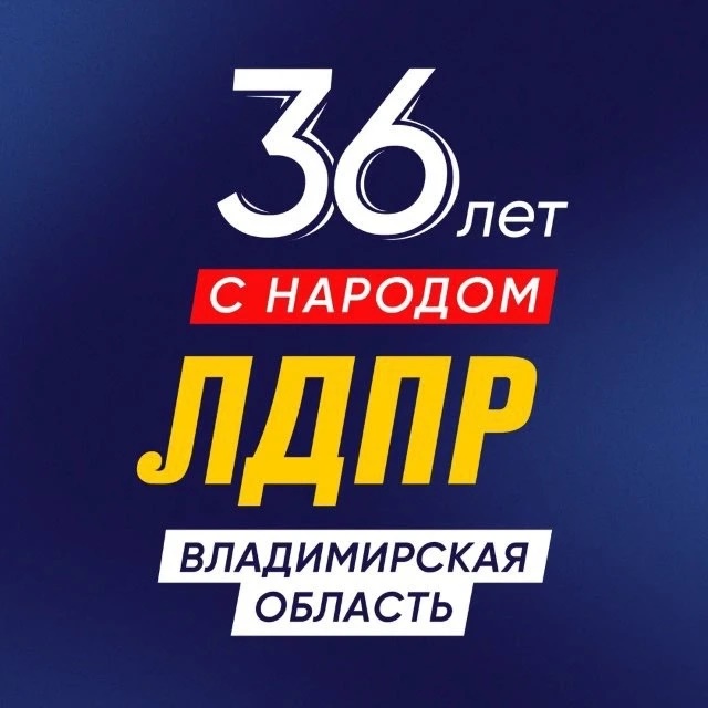 ЛДПР Владимирская область