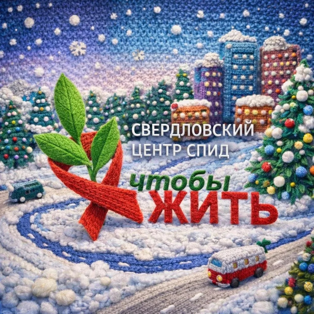 ГАУЗ СО "ОЦ СПИД"