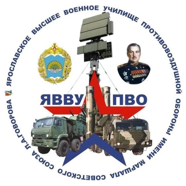 ЯВВУ ПВО им. Л.А.Говорова