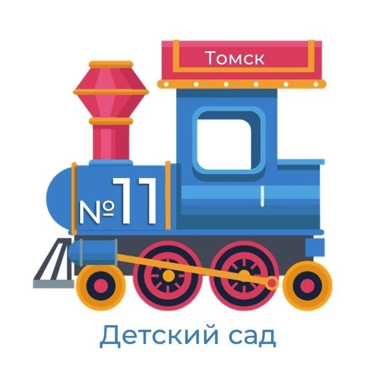 Детский сад № 11 г. Томска