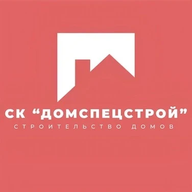 СК ДомСпецСтрой 🏠