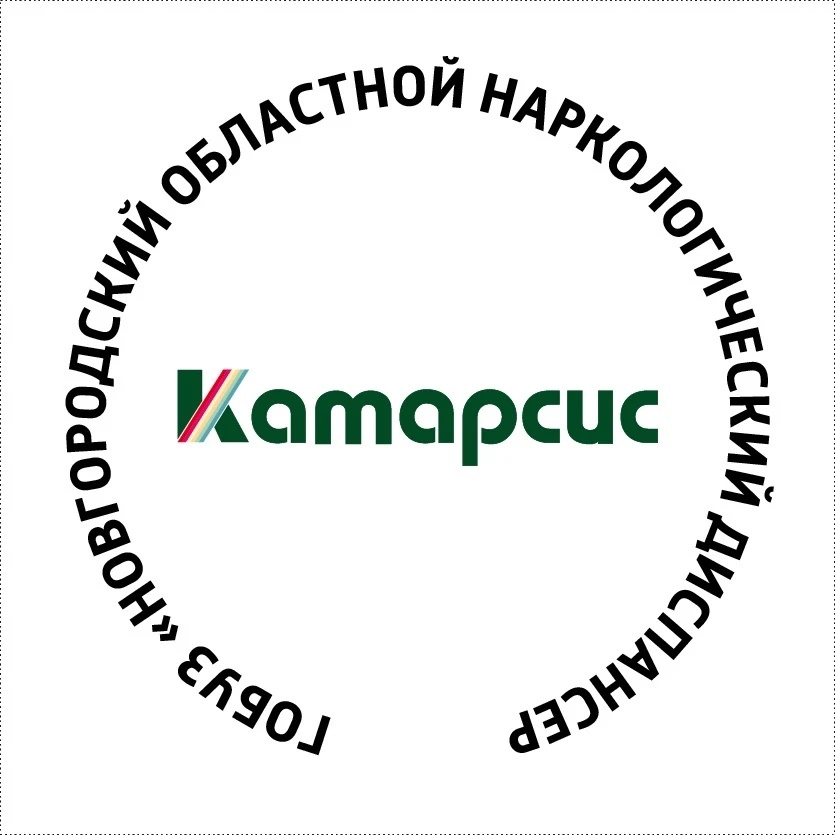 «КАТАРСИС» - НОВГОРОДСКИЙ ОБЛАСТНОЙ НАРКОЛОГИЧЕСКИЙ ДИСПАНСЕР