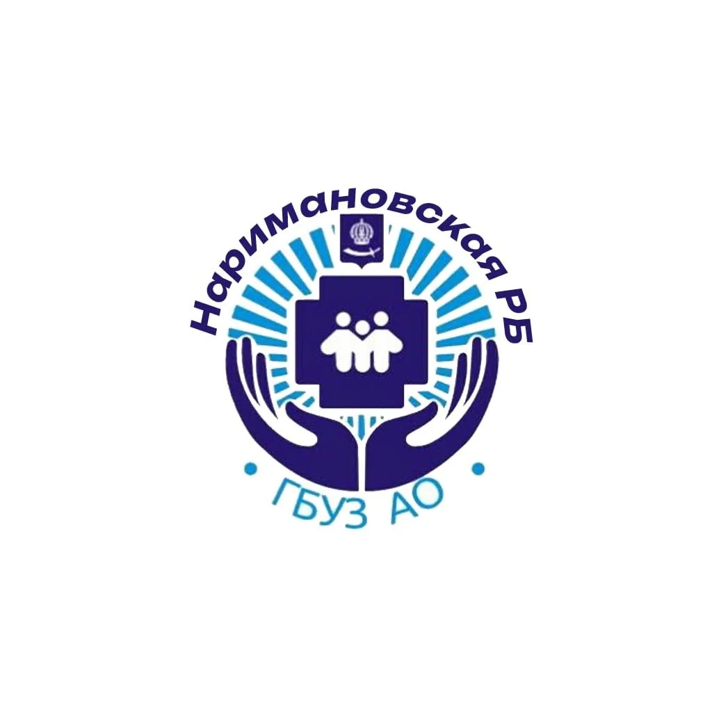 ГБУЗ АО "Наримановская РБ"