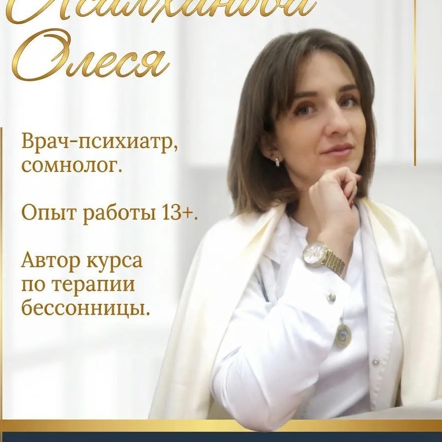 Здоровый сон без тревоги