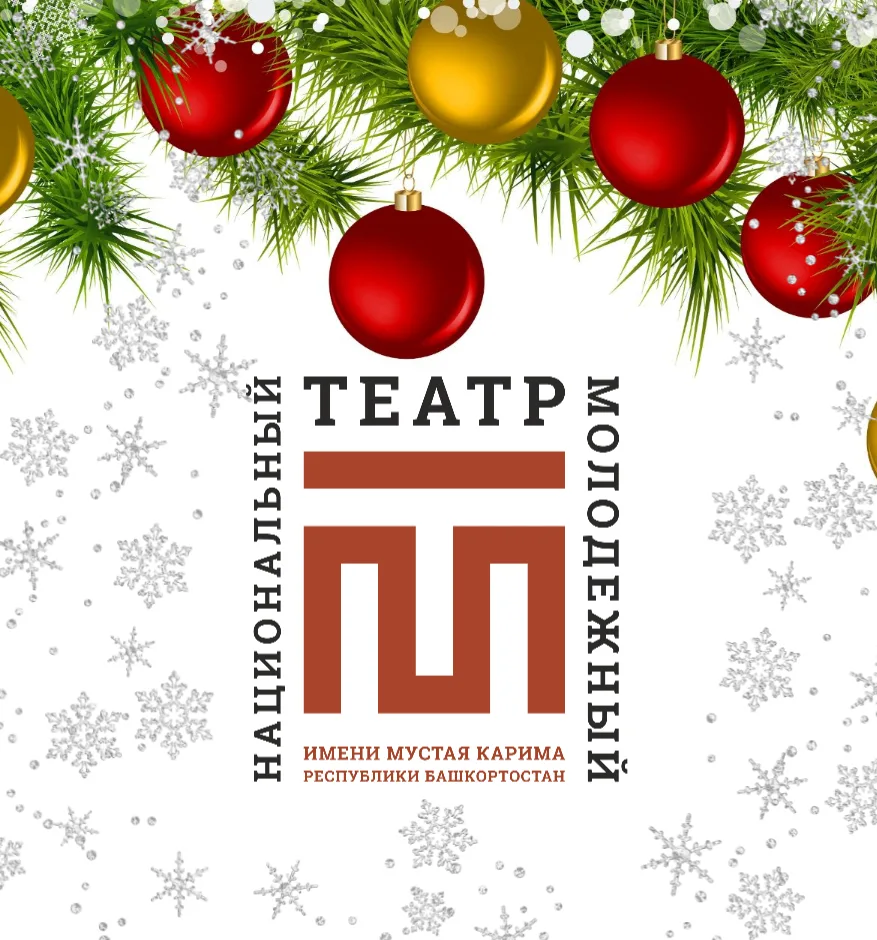 Национальный молодёжный театр РБ им.М.Карима