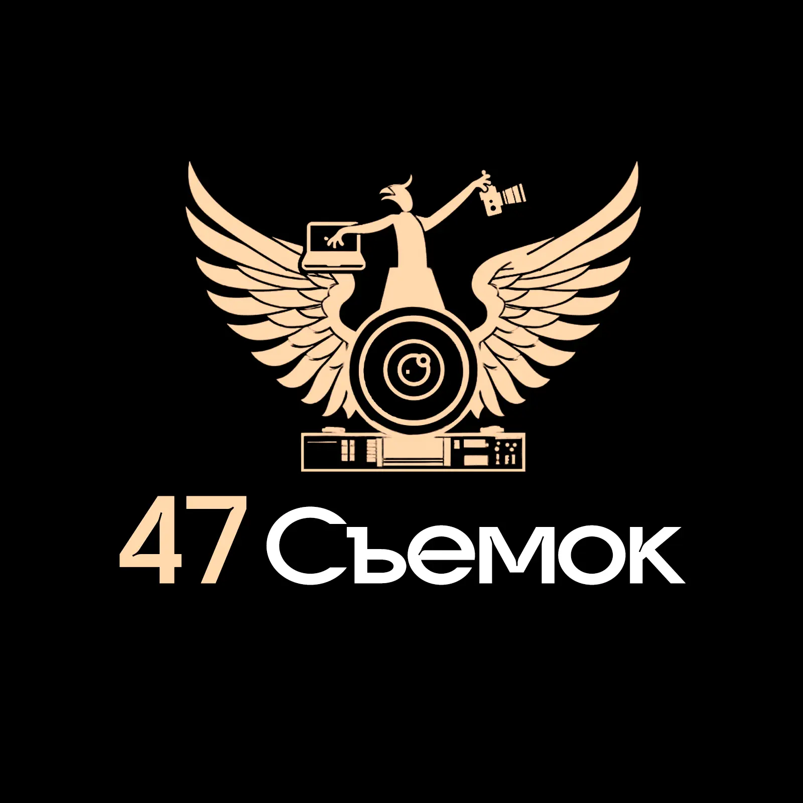 47 Съемок