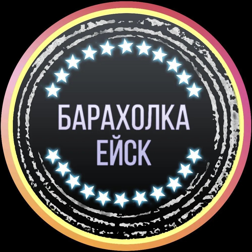 Аватар канала Барахолка Ейск