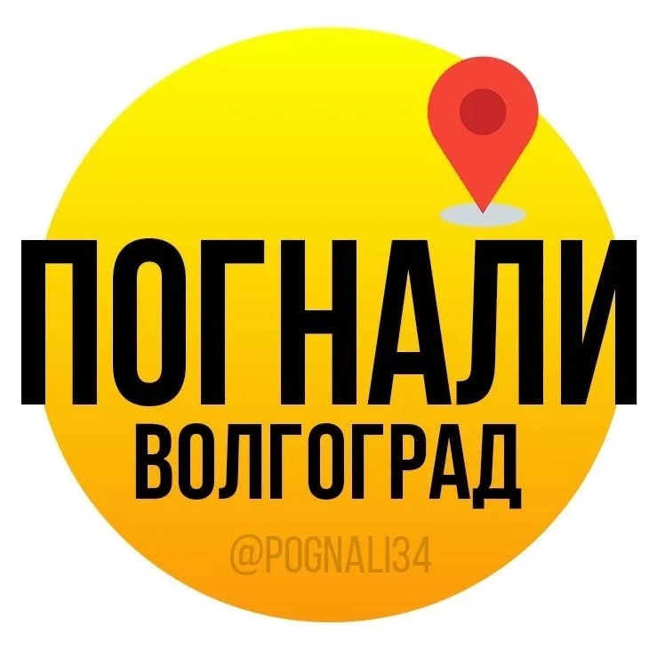 Аватар канала Погнали, Волгоград!