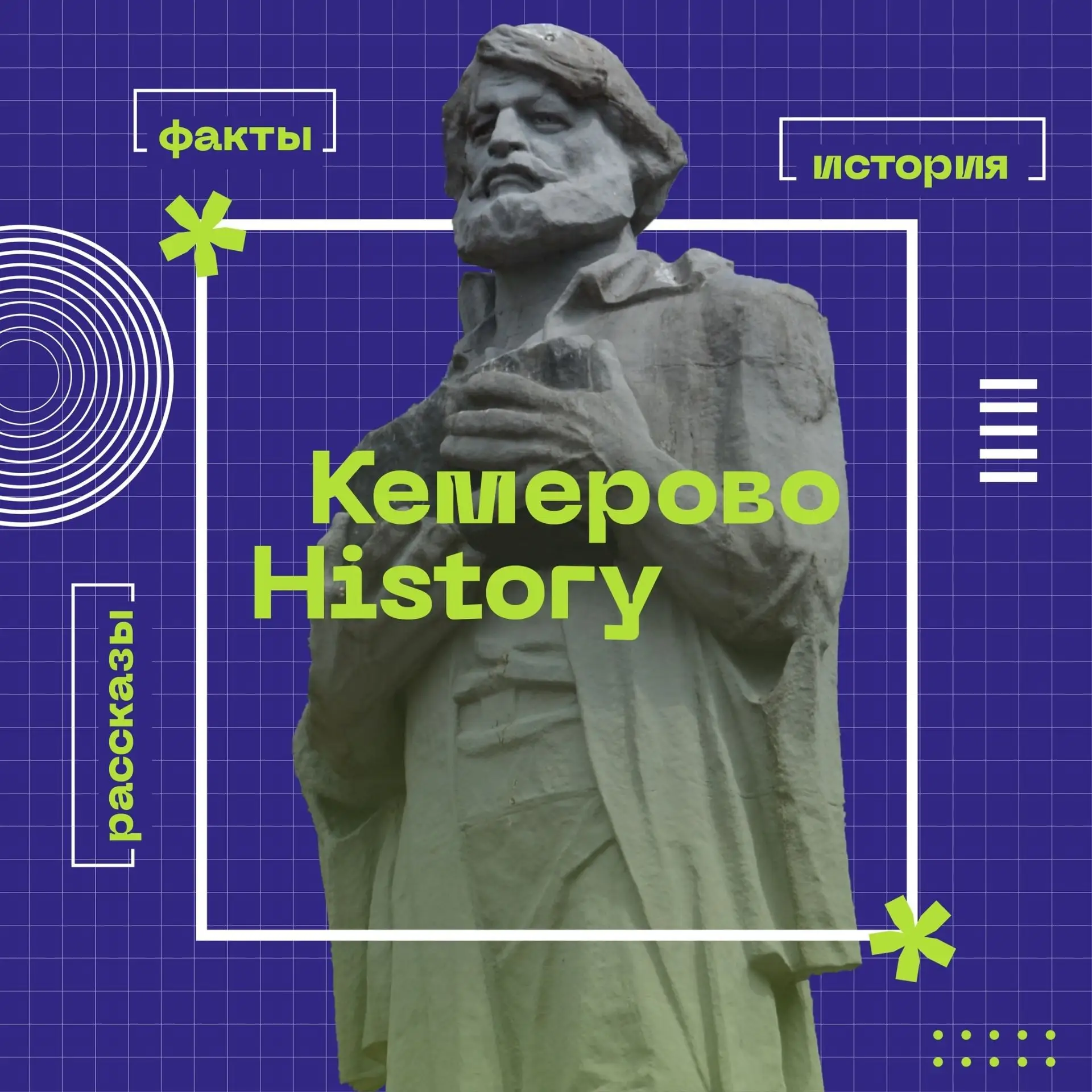 Кемерово History | Кемерово Хистори