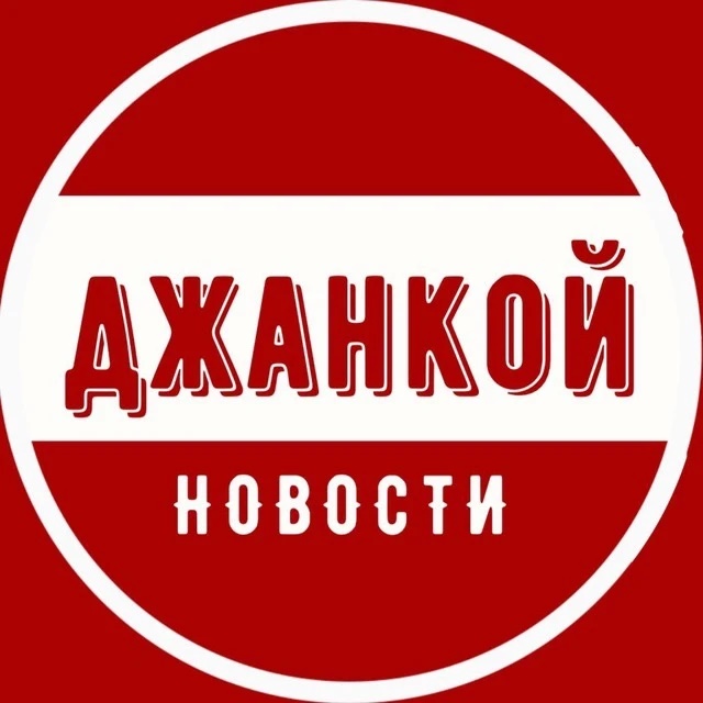 Аватар канала Джанкой | Новости