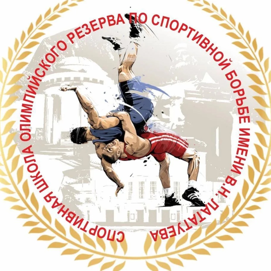 ГУ ДО ЯО "СШОР по спортивной борьбе им. В.Н Лататуева"