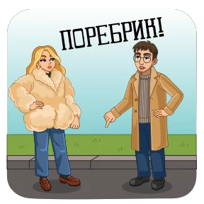 Питер и Москва — стикер для MAX