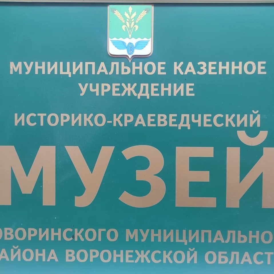 Историко-краеведческий музей г. Поворино