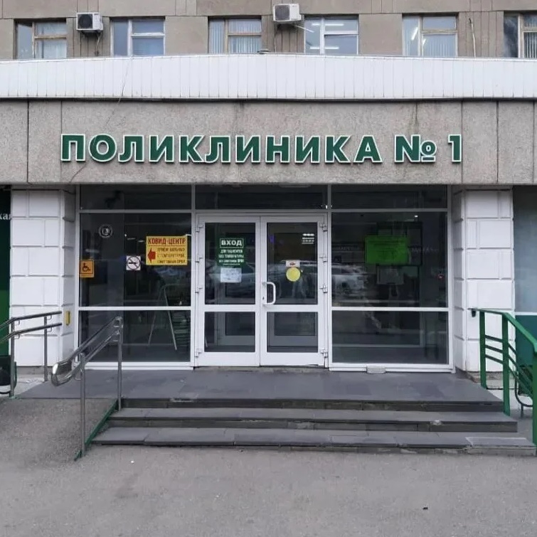 Поликлиника №1г. Пятигорск