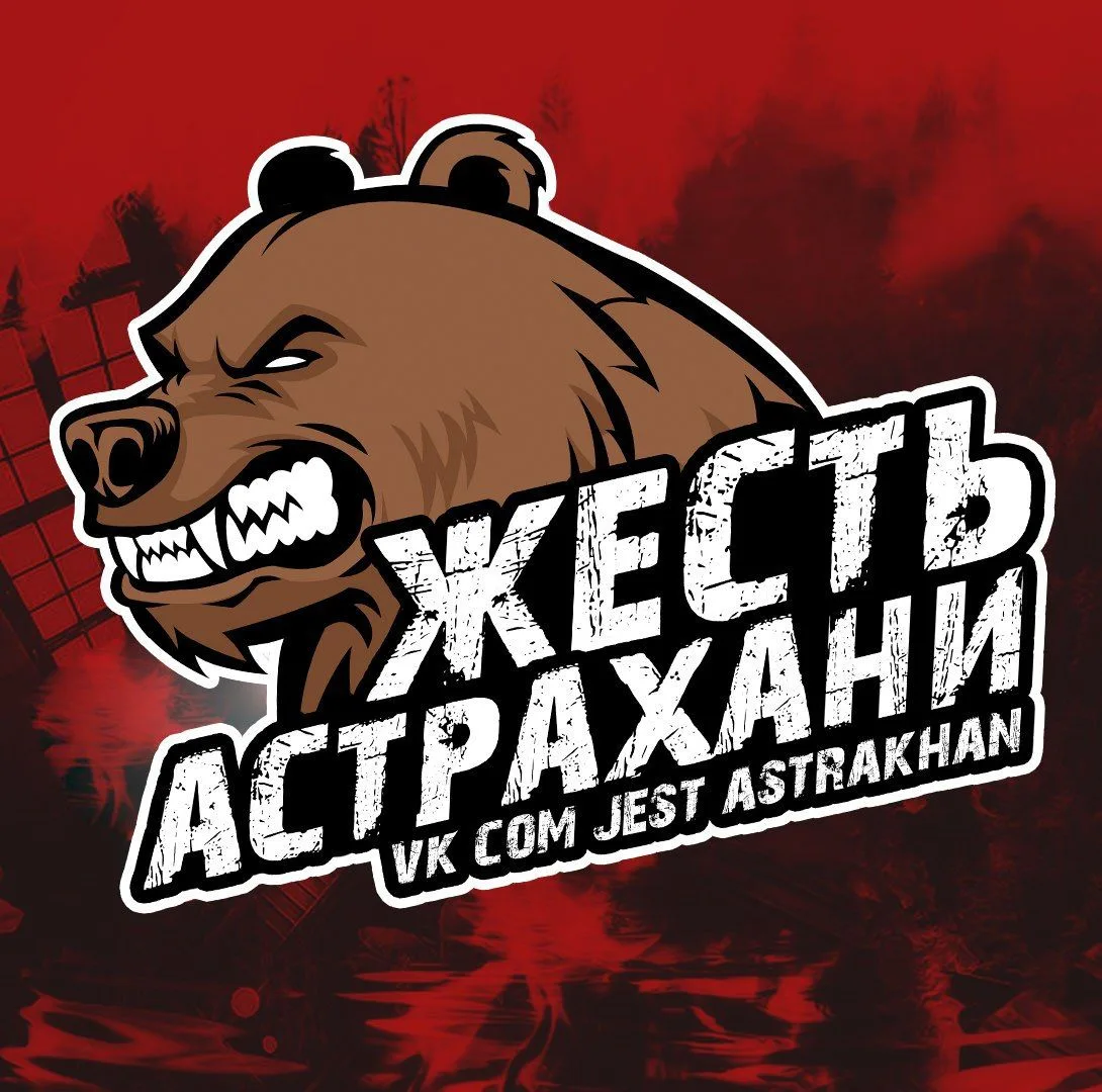Аватар канала Жесть Астрахань 🔞 Ахтубинск I Харабали I Знаменск I Нариманов и Камызяк