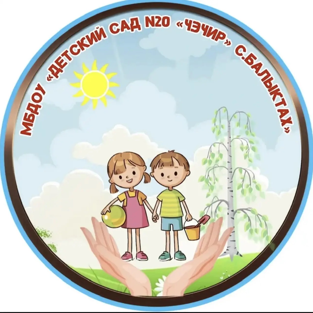 МБДОУ "Детский сад N20 "Чэчир" с.Балыктах"