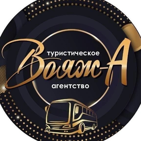 Турагентство ВОЯЖ-А | Экскурсии | Туры