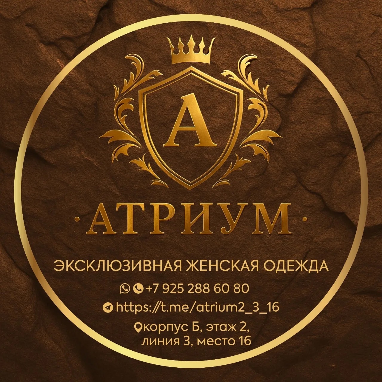 Атриум Женская одежда оптом кор. Б 2-3-16