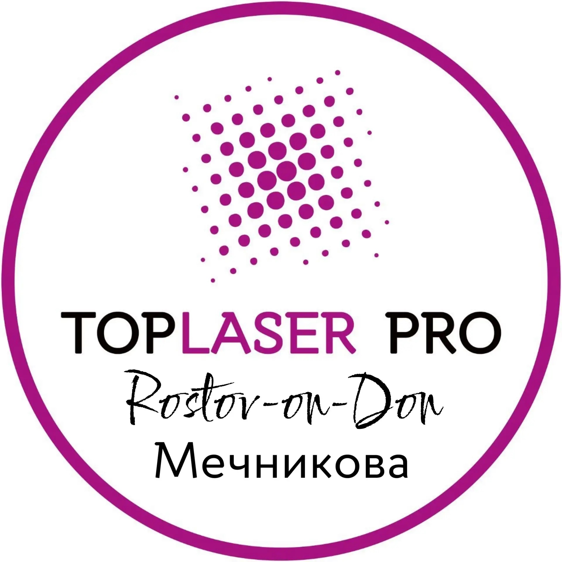 ТОПЛАЗЕРПРО РОСТОВ