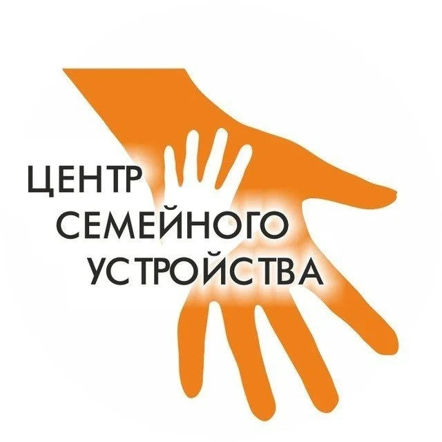 КГКУ Центр семейного устройства
