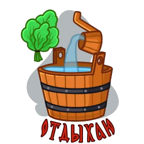 Русский пак — стикер для MAX