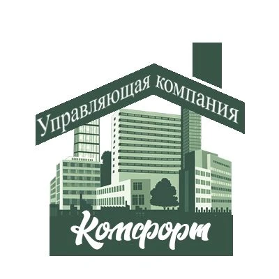 Управляющая компания "Комфорт"