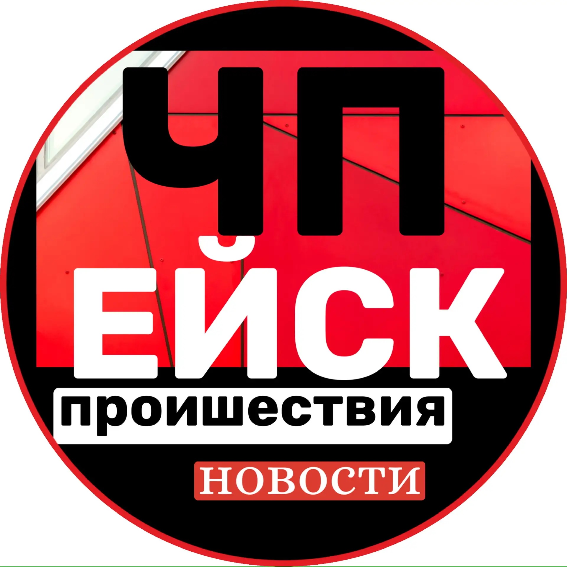 Аватар канала ЧП ЕЙСК