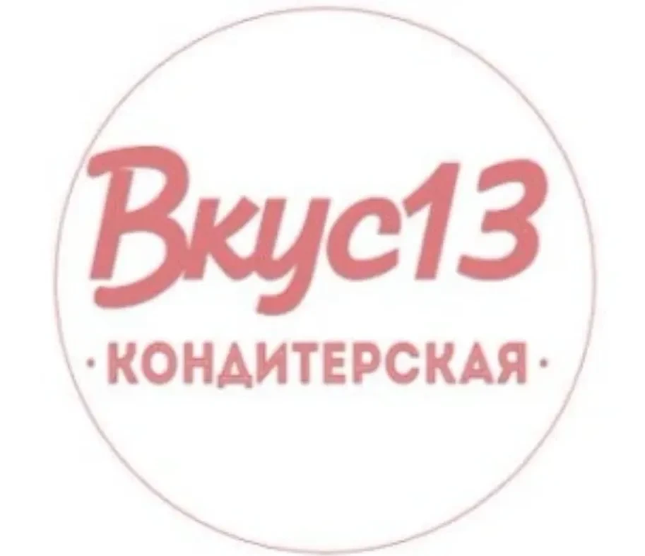 Торт на заказ Саранск. Вкус13