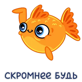 Золотая рыбка — стикер для MAX