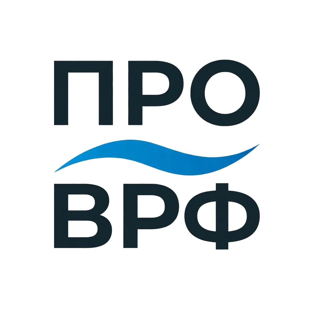 ПРО ВРФ